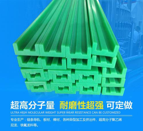 聚乙烯鏈條導(dǎo)軌有哪些性能？
